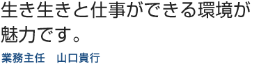 物流業務を通していかにお客様へ