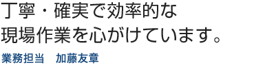 物流業務を通していかにお客様へ